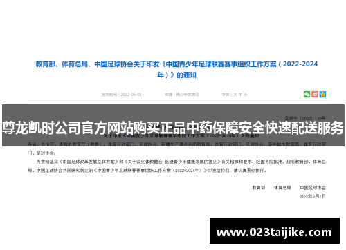 尊龙凯时公司官方网站购买正品中药保障安全快速配送服务