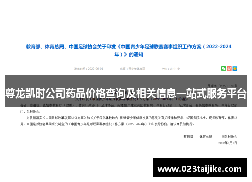 尊龙凯时公司药品价格查询及相关信息一站式服务平台